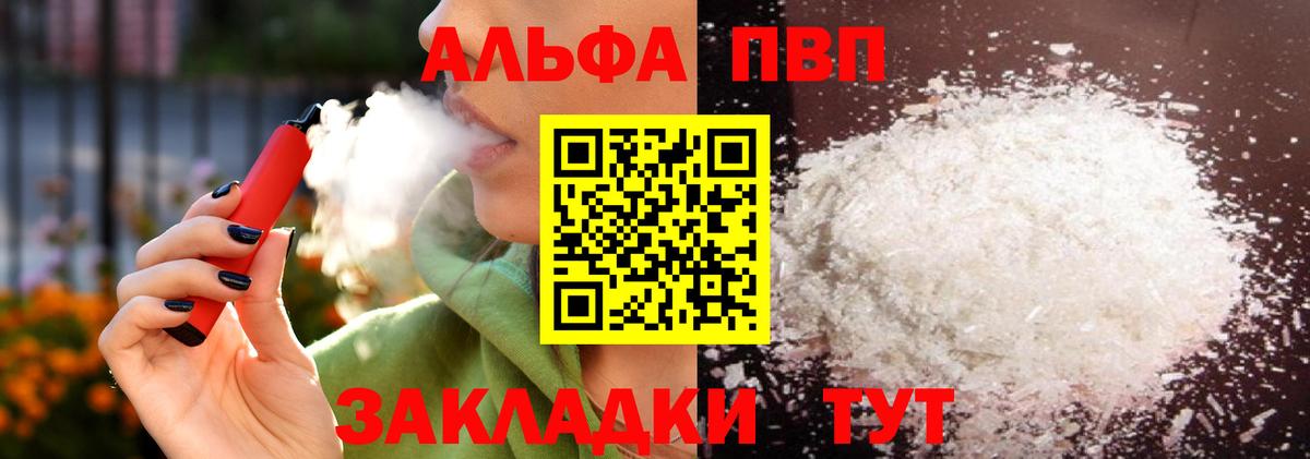 Alpha PVP  Вход с VPN  Похвистнево  Alpha PVP кристаллы  А ПВП VHQ 
