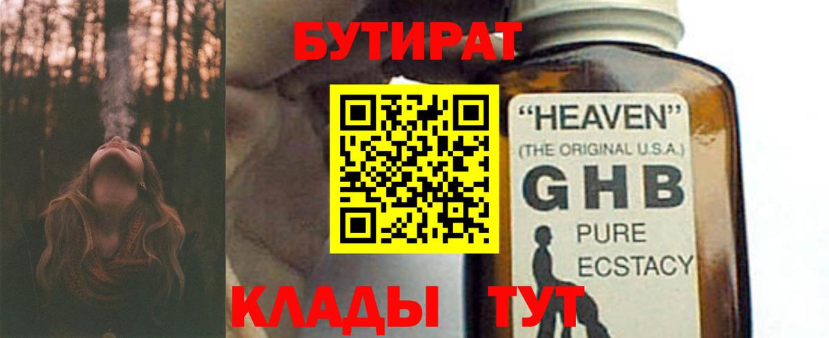 БУТИРАТ бутик Похвистнево