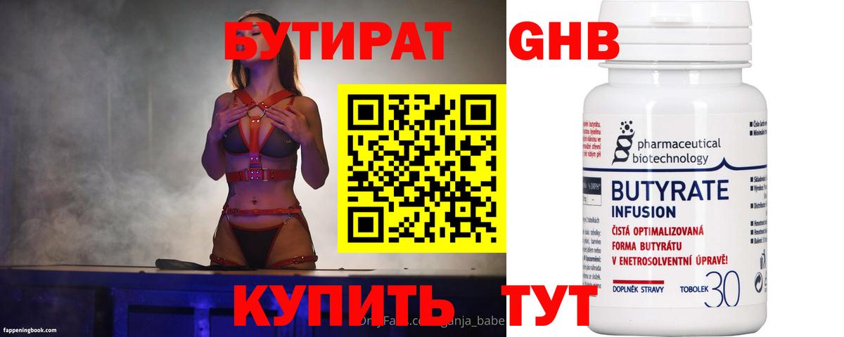 Похвистнево  БУТИРАТ 1.4BDO  БУТИРАТ  Вход с VPN 