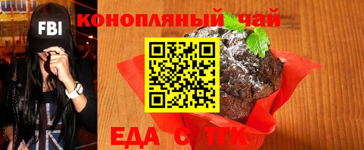 Еда ТГК марихуана  Вход с VPN  Похвистнево 