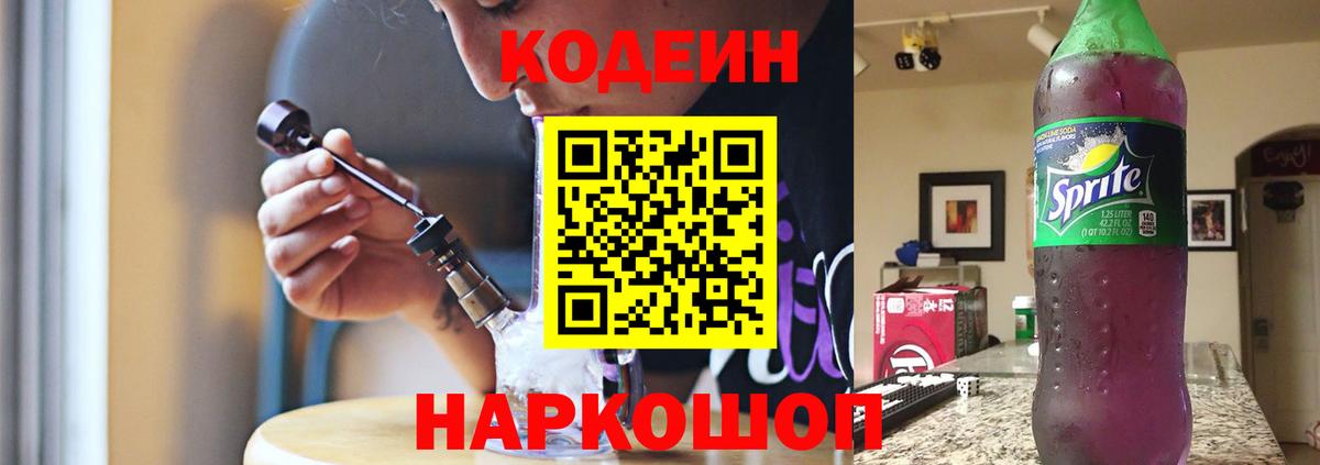 Кодеин напиток Lean (лин)  Codein напиток Lean (лин)  Вход с VPN  Похвистнево 