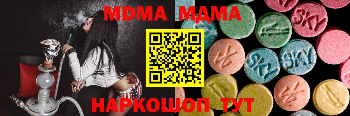 МДМА  Вход с VPN  MDMA молли  Похвистнево  MDMA кристаллы 