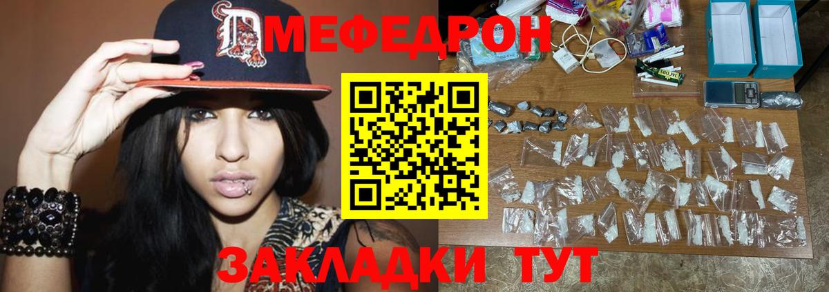 МЕФ mephedrone  Вход с VPN  Меф  Мефедрон  Мефедрон мука  купить наркотики сайты  Похвистнево 