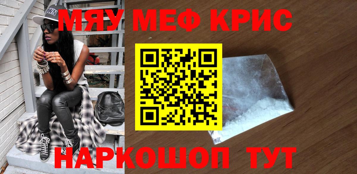Мефедрон кристаллы Похвистнево